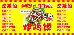炸鸡馍