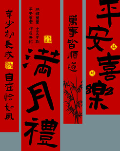 满月礼