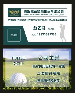 高尔夫名片