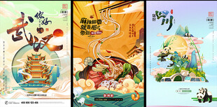 国潮插画海报