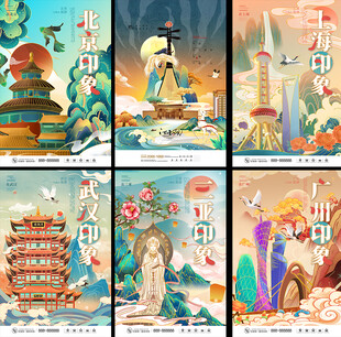 城市 地标插画海报