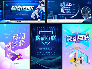 移动互联广告
