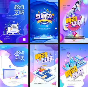 互联网科技海报