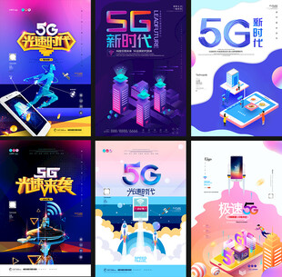 5G海报