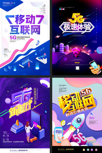 科技海报合集