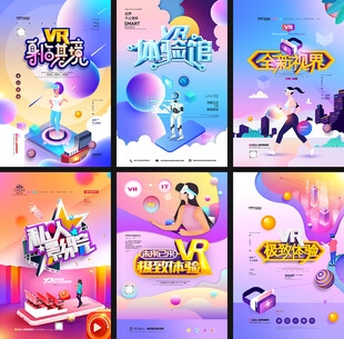 VR海报