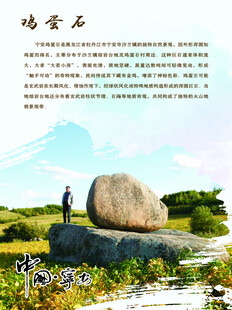 宁安市文化游系列鸡蛋石