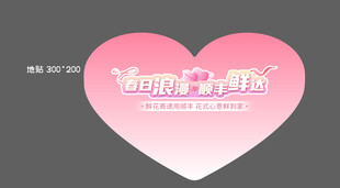 心形粉色婚礼主题设计