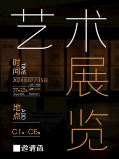 艺术展览海报
