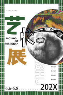 艺术展览宣传海报