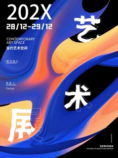 202X艺术展宣传海报