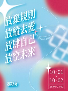 放飞自我活动宣传海报