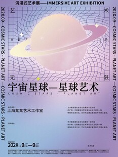 梦幻宇宙星球艺术海报