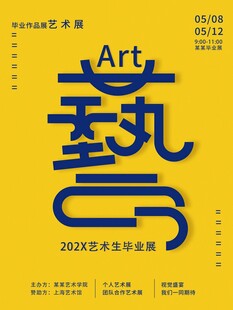 2020艺术创意字体海报