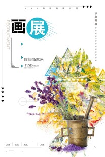 多彩画展宣传海报