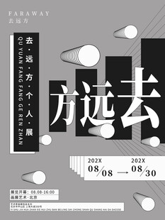 艺术展览海报设计