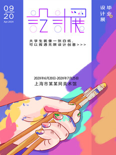秋季招聘海报展示