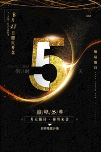 倒计时海报