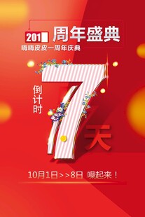 倒计时海报