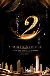 倒计时海报