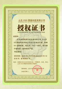 授权证书展示