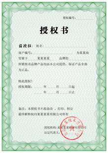 授权书模板