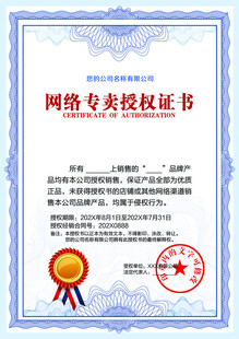 网络专卖授权证书展示