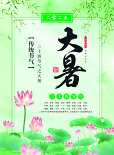 大暑