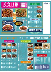 菜谱菜单点菜单美食