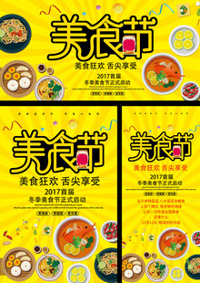 美食节宣传海报