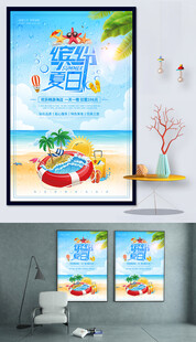 夏季旅游海报