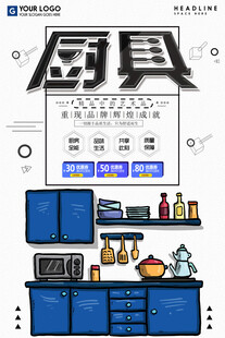 锅具海报