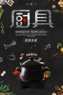 锅具海报