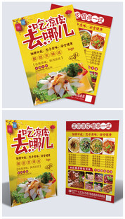 美食宣传单