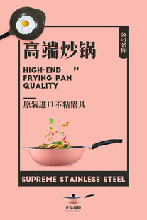 高端不锈钢炒锅宣传海报