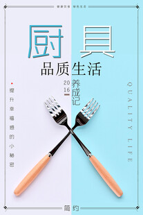 厨具海报