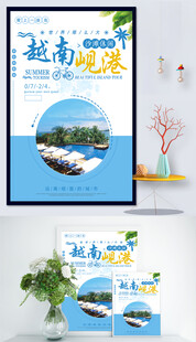 休闲沙滩越南岘港海报