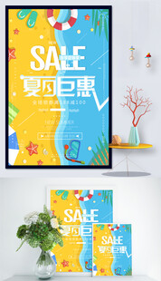 购物狂欢促销海报