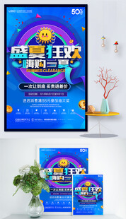 活动促销海报