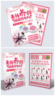美妆宣传单