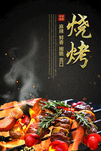 美味烧烤盛宴 诱人烟火气