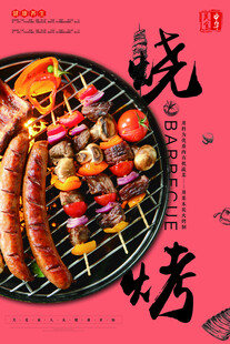 烧烤 美食 烤肉 烤串 食材 