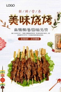 美味烧烤诱人呈现
