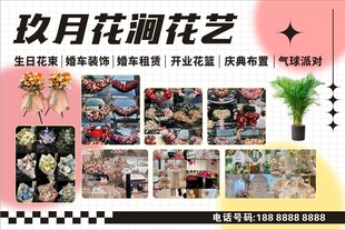 玖月花涧花艺宣传海报