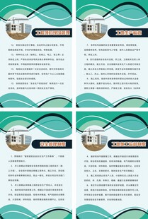 简洁绿色工地制度宣传展板四件套