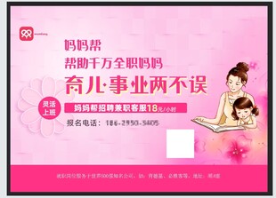 妈妈帮宣传海报