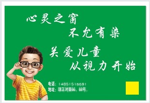 关爱儿童视力宣传海报
