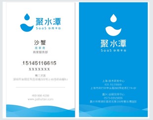 聚水源名片设计