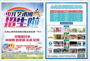 少儿艺校招生海报展示