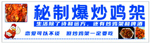 爆炒鸡架